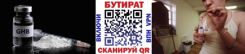 Бутират оксибутират  Купить  Азнакаево 